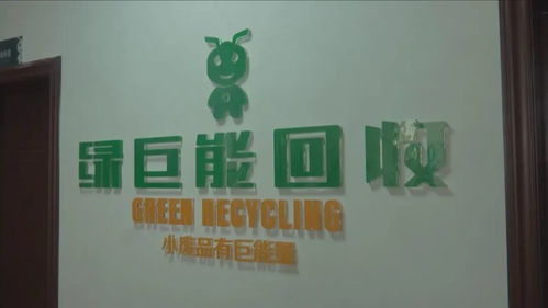 貴州綠巨能環(huán)?？萍?廢品回收 小螞蟻 聚集環(huán)保大能量
