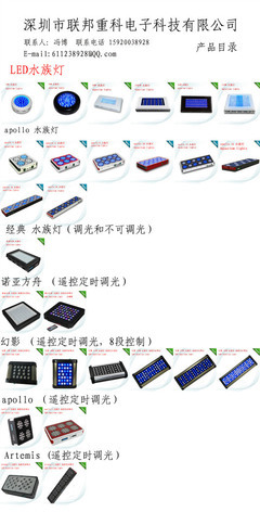 【廠家直銷 幻影150W LED水族燈調(diào)光透鏡 遙控定時(shí) 大量出貨中】價(jià)格,廠家,圖片,LED特種照明,深圳市西德利電子科技(市場(chǎng)開發(fā)部)-