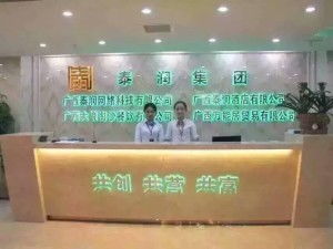 廣西泰潤網絡科技