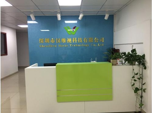 深圳市漢維視科技