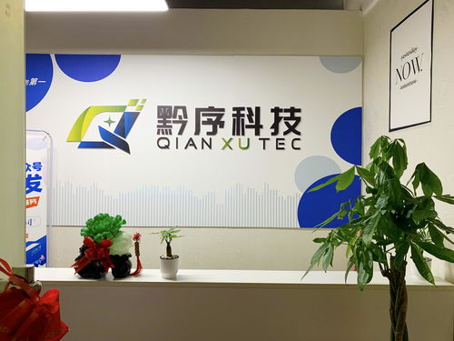 貴州黔序科技