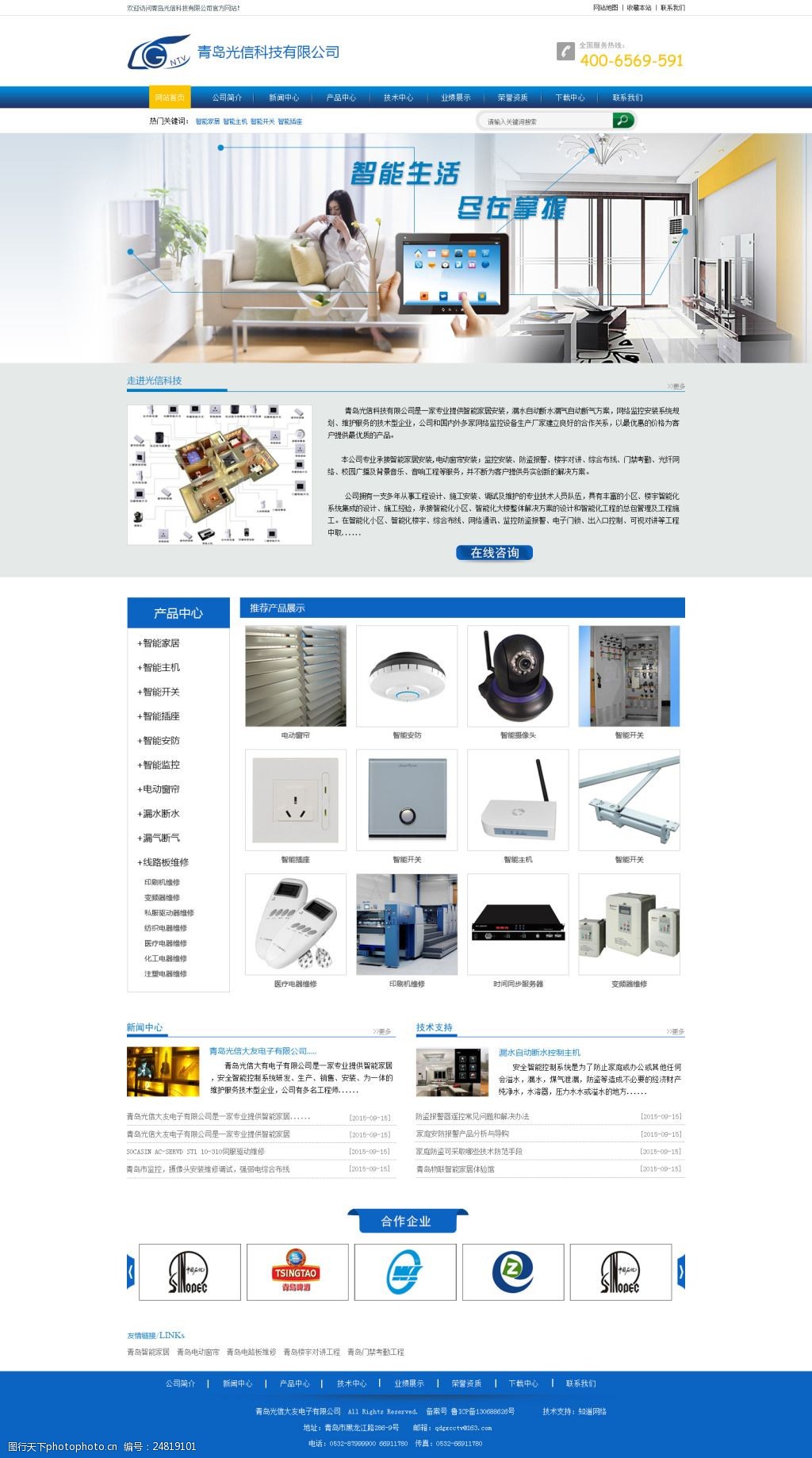智能家居產品