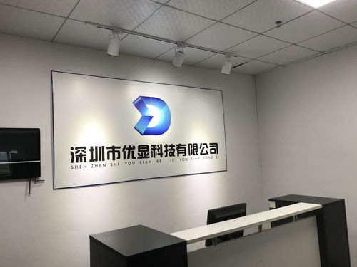 深圳市優顯科技